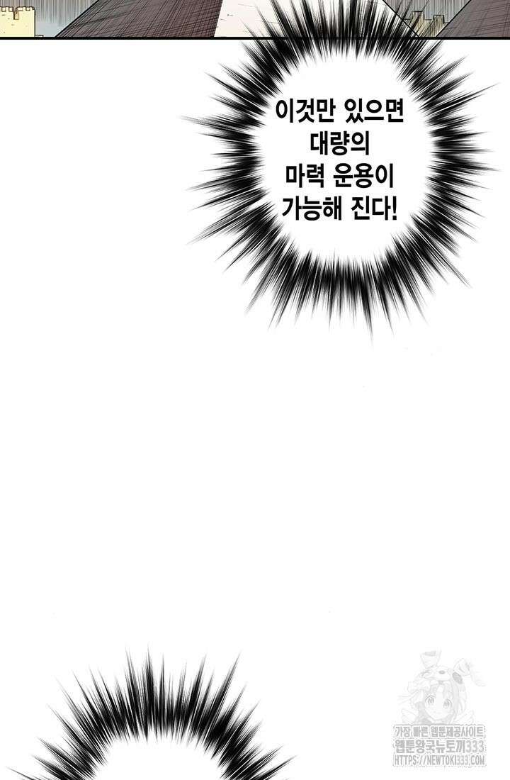 민폐 여신의 이세계 창세록 85화 2