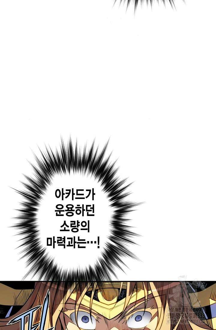 민폐 여신의 이세계 창세록 85화 4