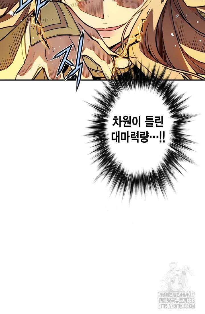 민폐 여신의 이세계 창세록 85화 5