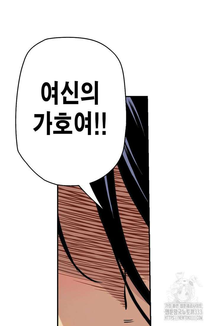 민폐 여신의 이세계 창세록 85화 16