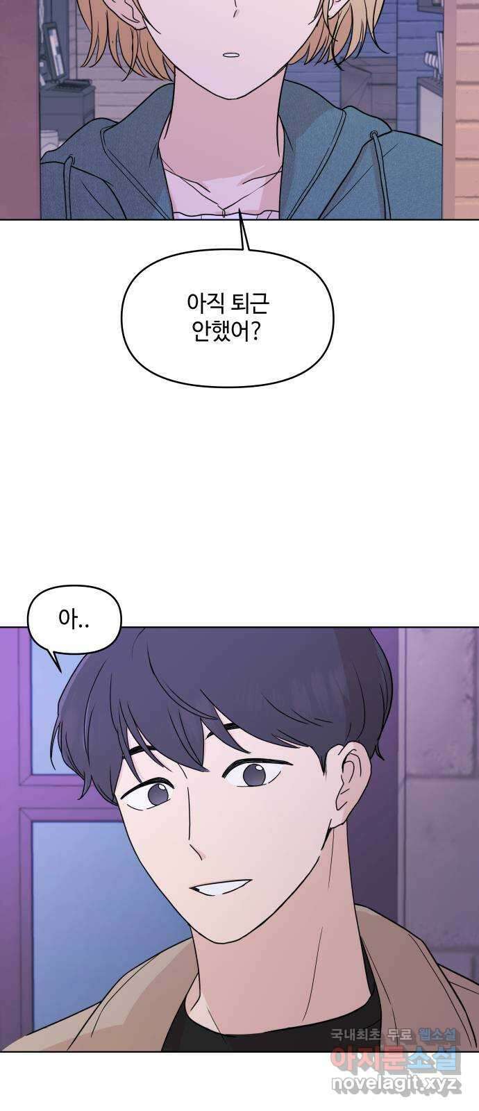 솔직하게 말해줘! 33화. 쌍방과실 4