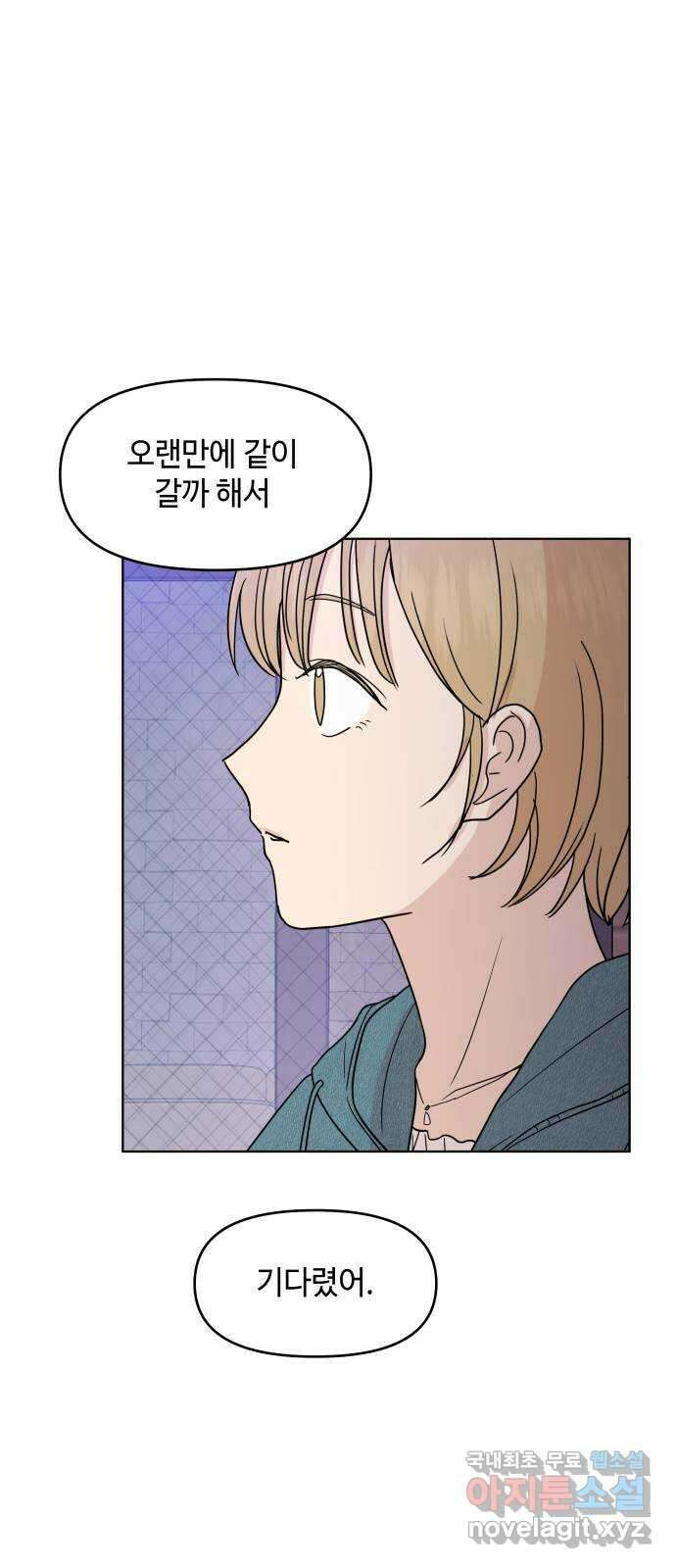 솔직하게 말해줘! 33화. 쌍방과실 5
