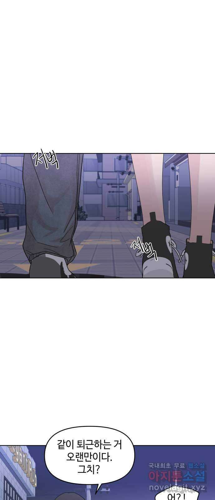 솔직하게 말해줘! 33화. 쌍방과실 7