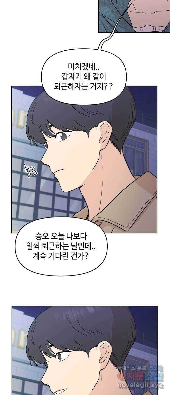솔직하게 말해줘! 33화. 쌍방과실 9
