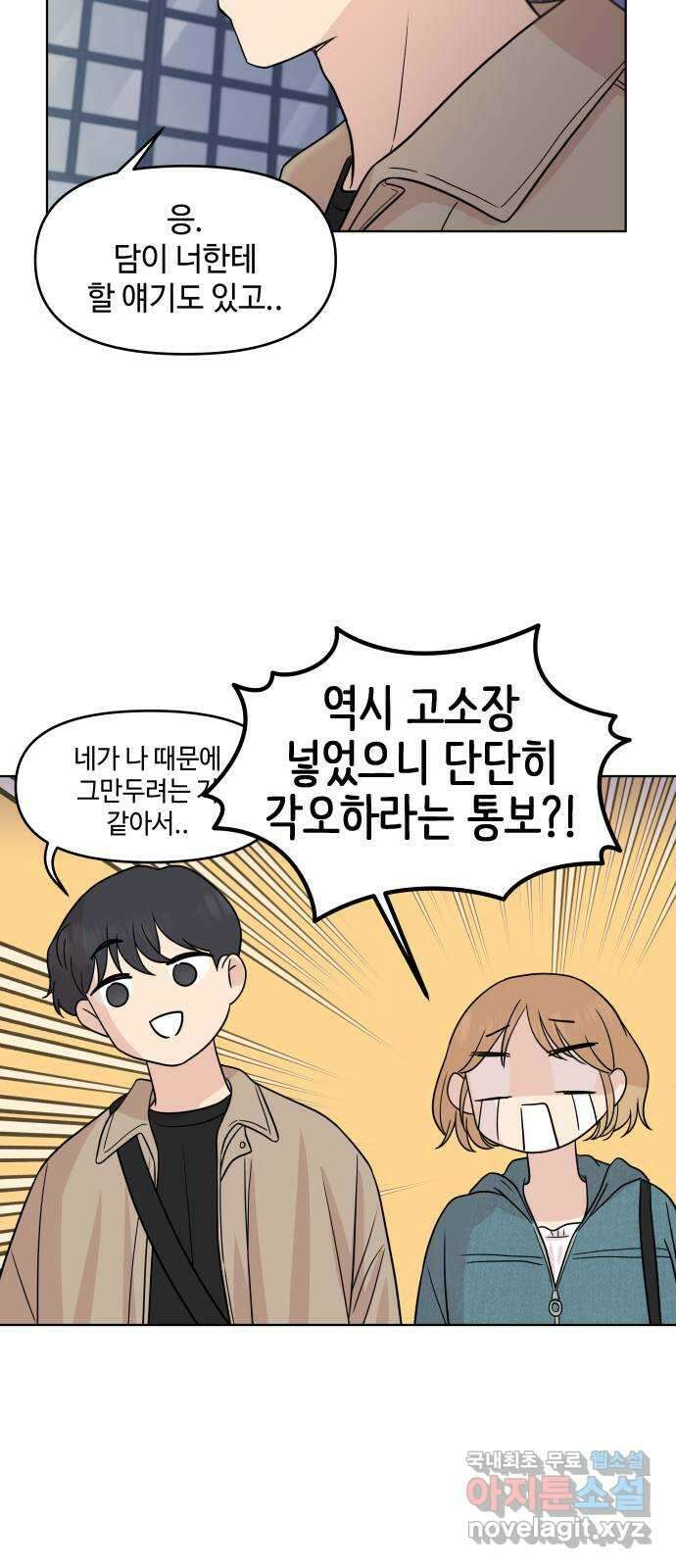 솔직하게 말해줘! 33화. 쌍방과실 10