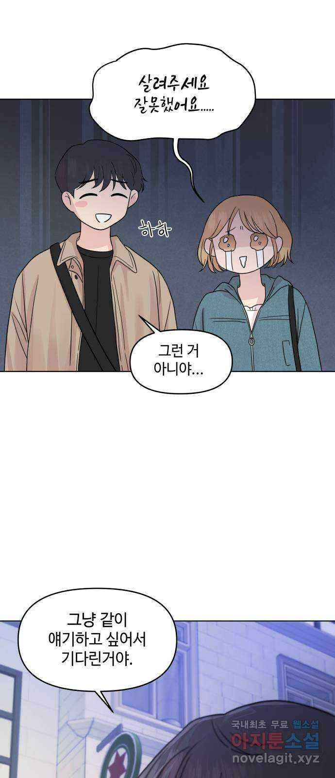 솔직하게 말해줘! 33화. 쌍방과실 11