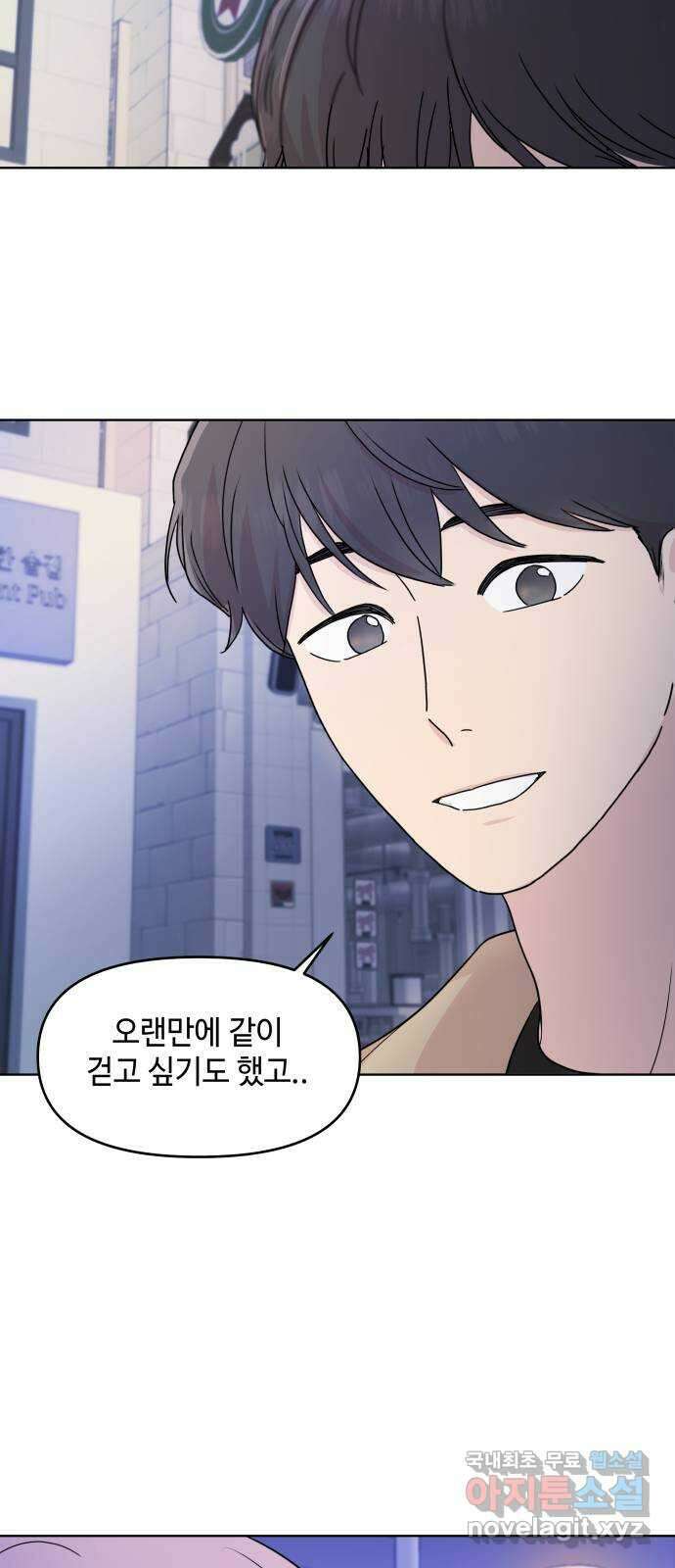 솔직하게 말해줘! 33화. 쌍방과실 12