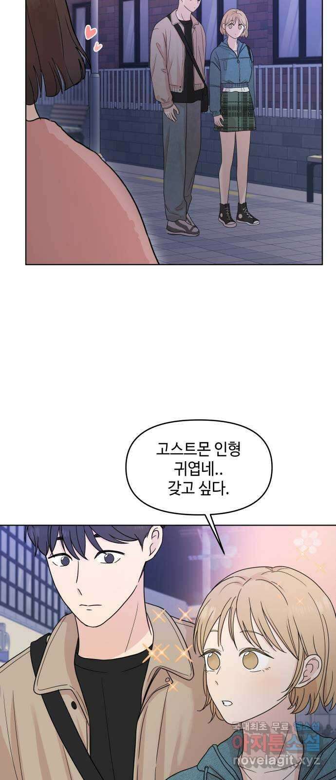 솔직하게 말해줘! 33화. 쌍방과실 17