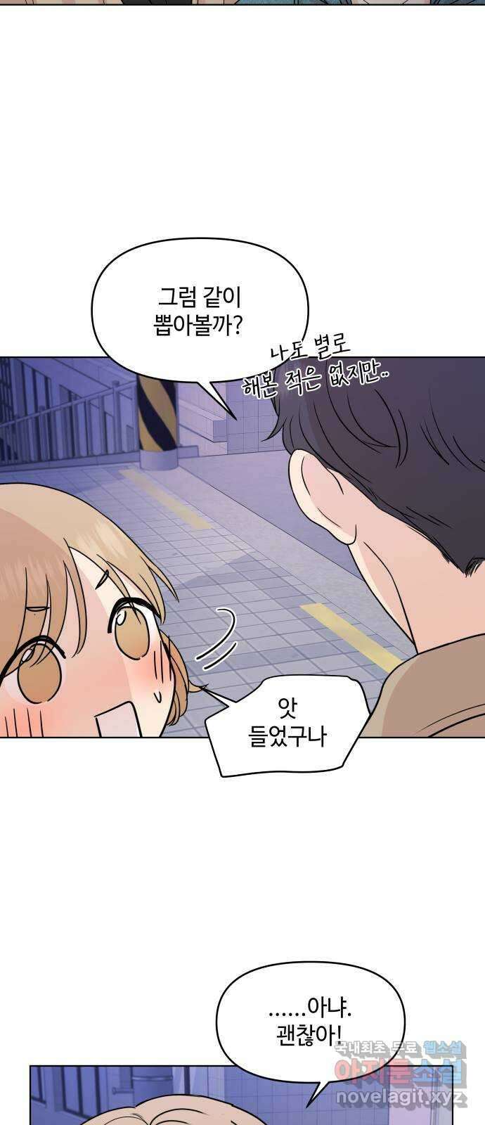 솔직하게 말해줘! 33화. 쌍방과실 18