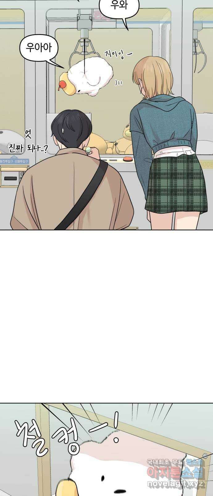 솔직하게 말해줘! 33화. 쌍방과실 23