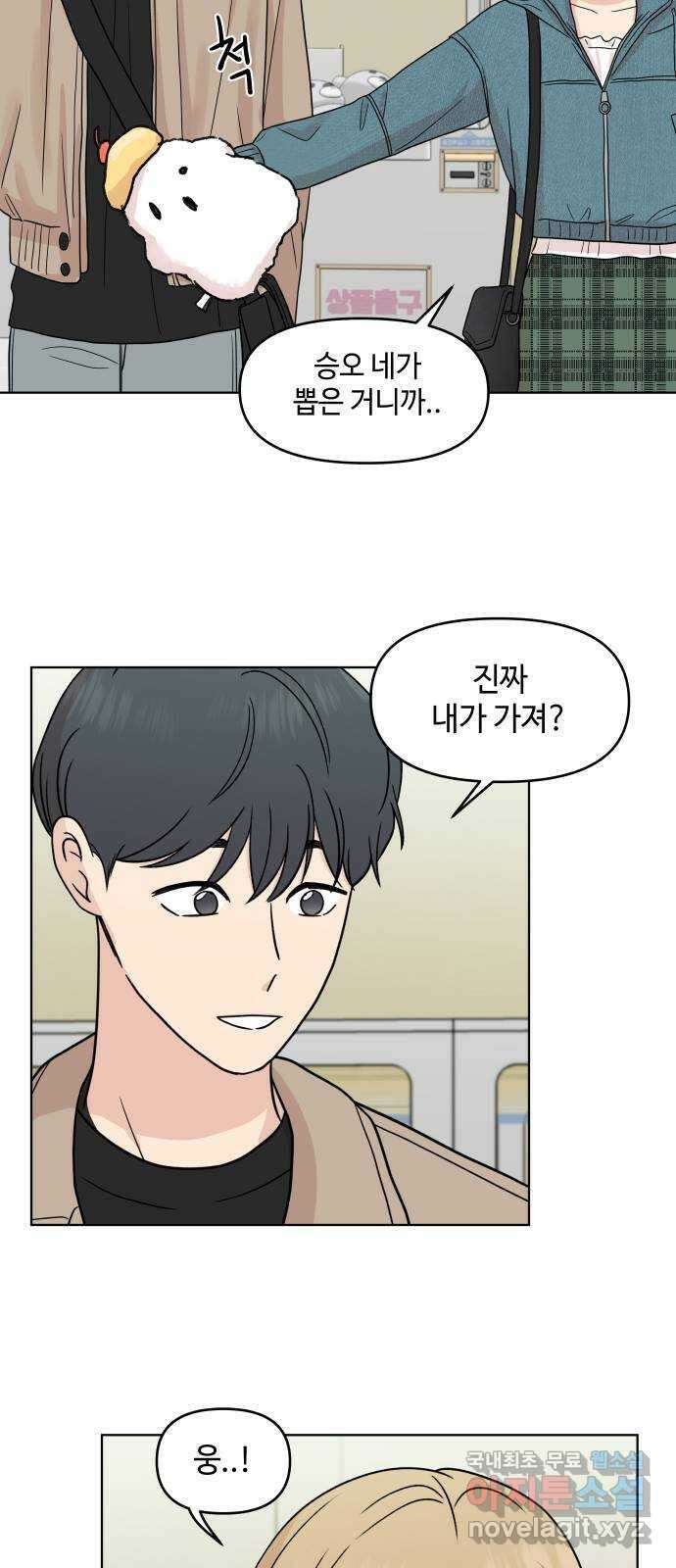 솔직하게 말해줘! 33화. 쌍방과실 26