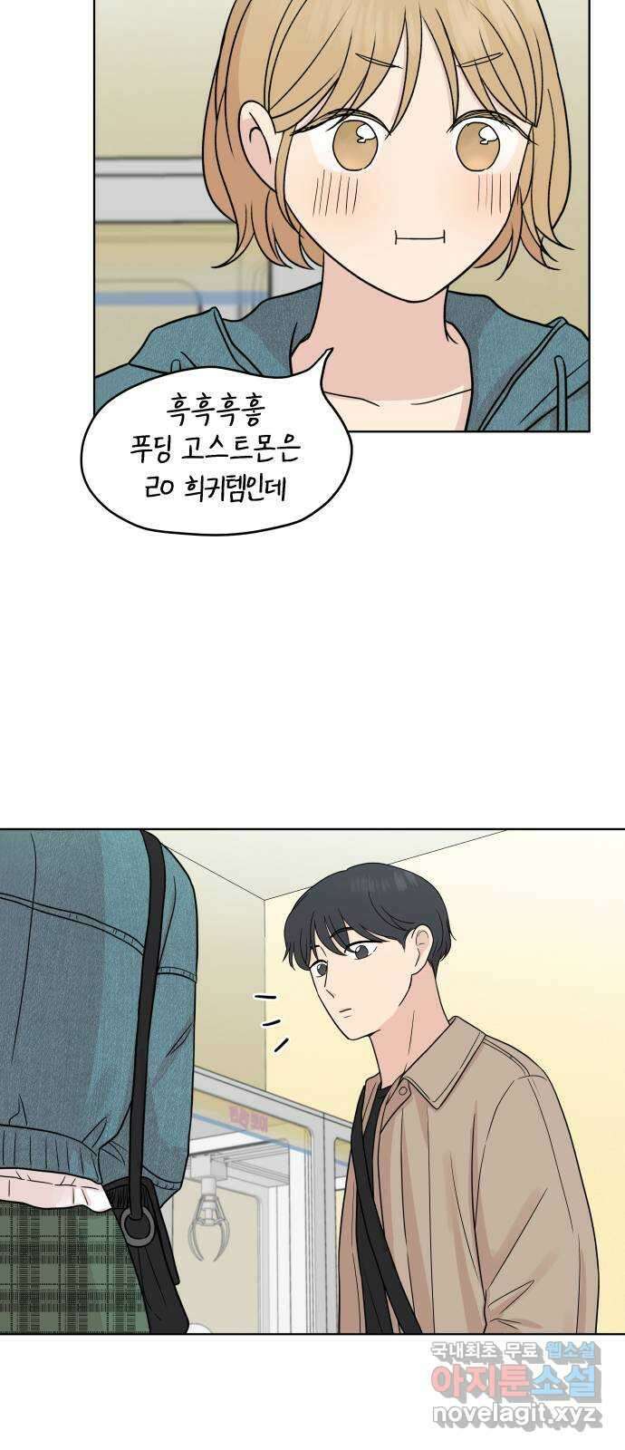 솔직하게 말해줘! 33화. 쌍방과실 27