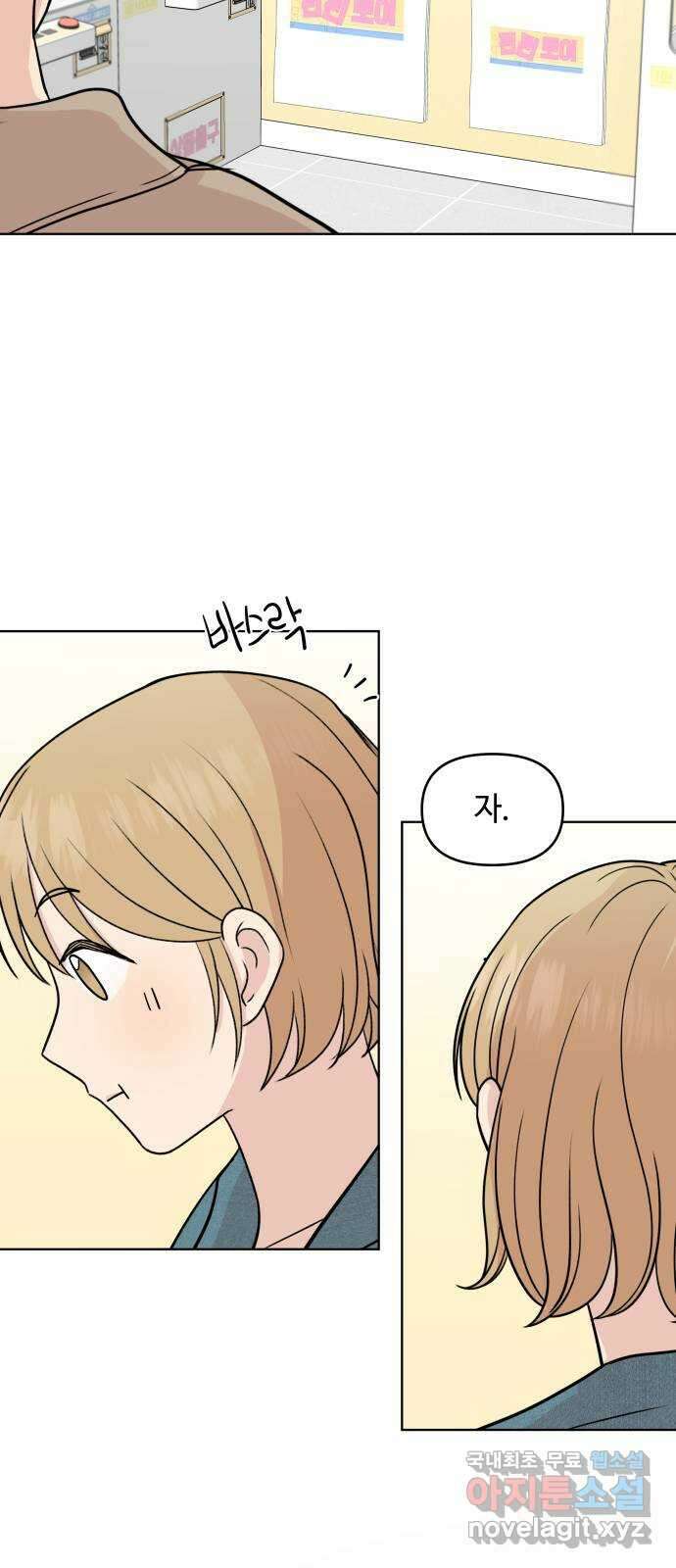 솔직하게 말해줘! 33화. 쌍방과실 29