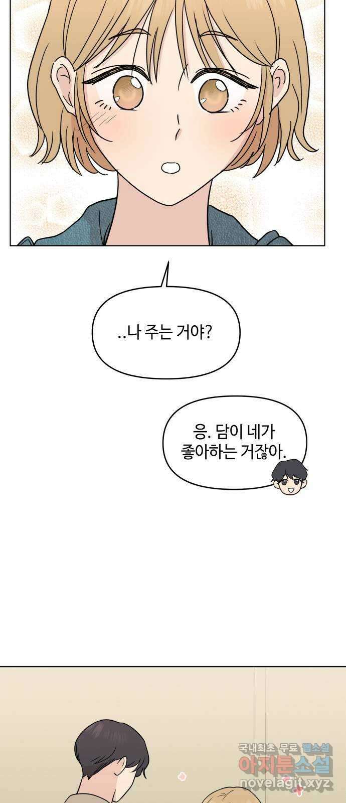 솔직하게 말해줘! 33화. 쌍방과실 31