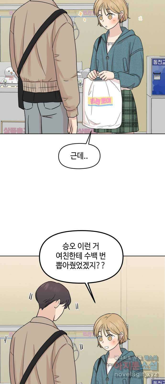 솔직하게 말해줘! 33화. 쌍방과실 32