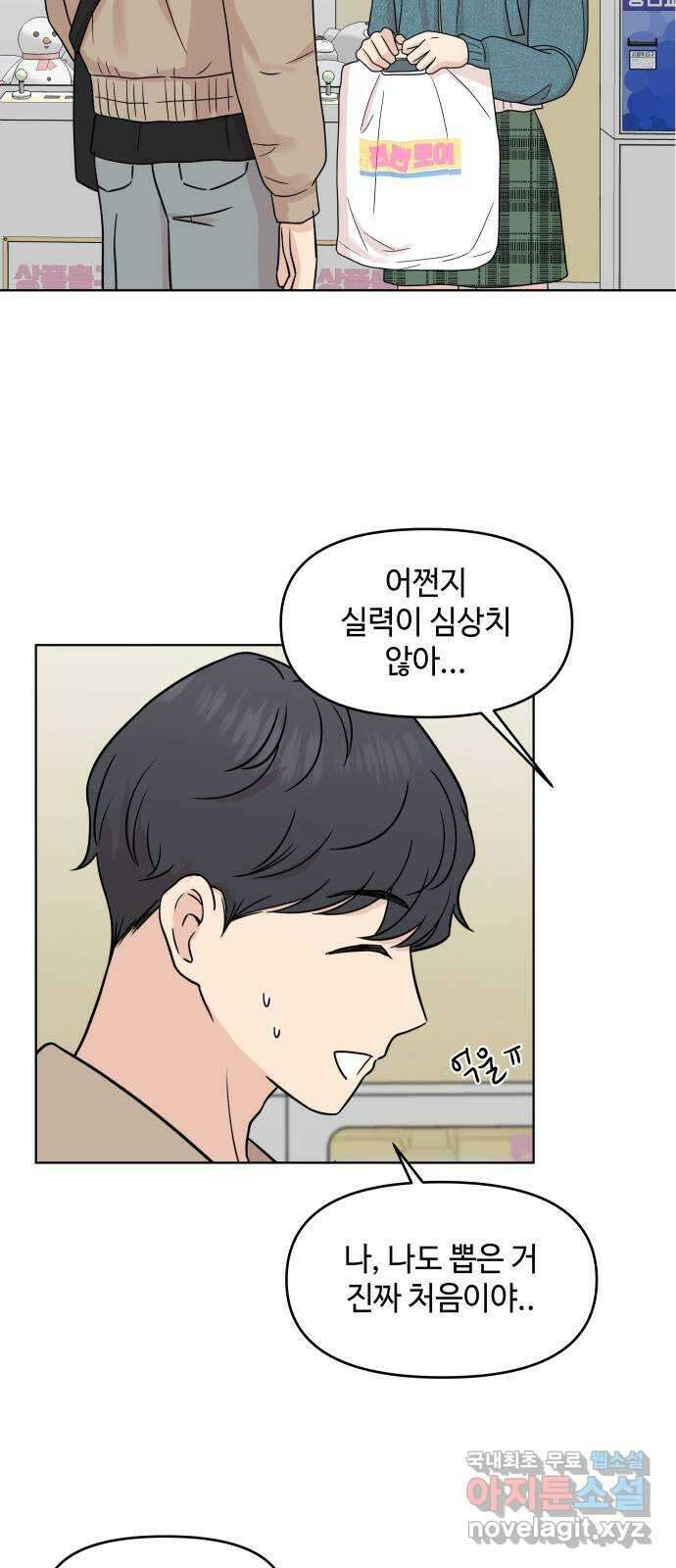 솔직하게 말해줘! 33화. 쌍방과실 33