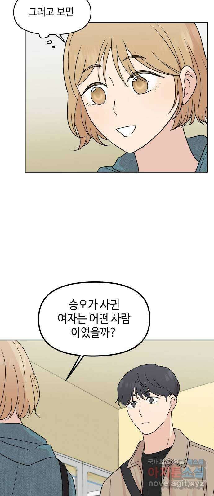 솔직하게 말해줘! 33화. 쌍방과실 34