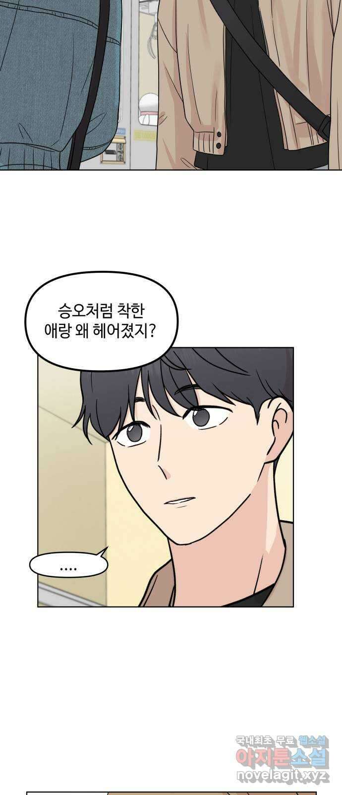 솔직하게 말해줘! 33화. 쌍방과실 35