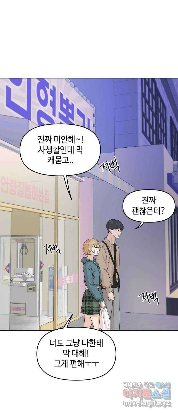 솔직하게 말해줘! 33화. 쌍방과실 37