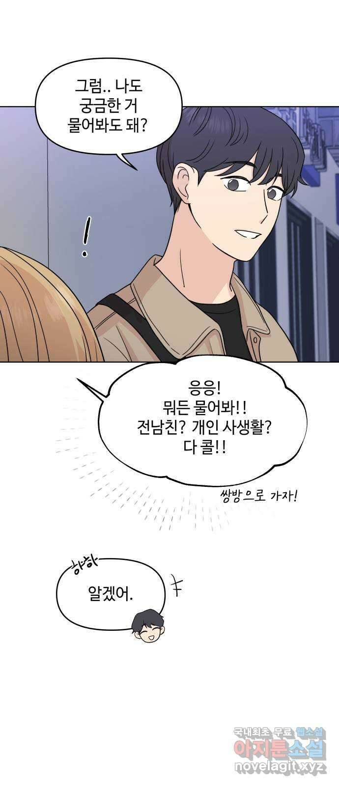 솔직하게 말해줘! 33화. 쌍방과실 38