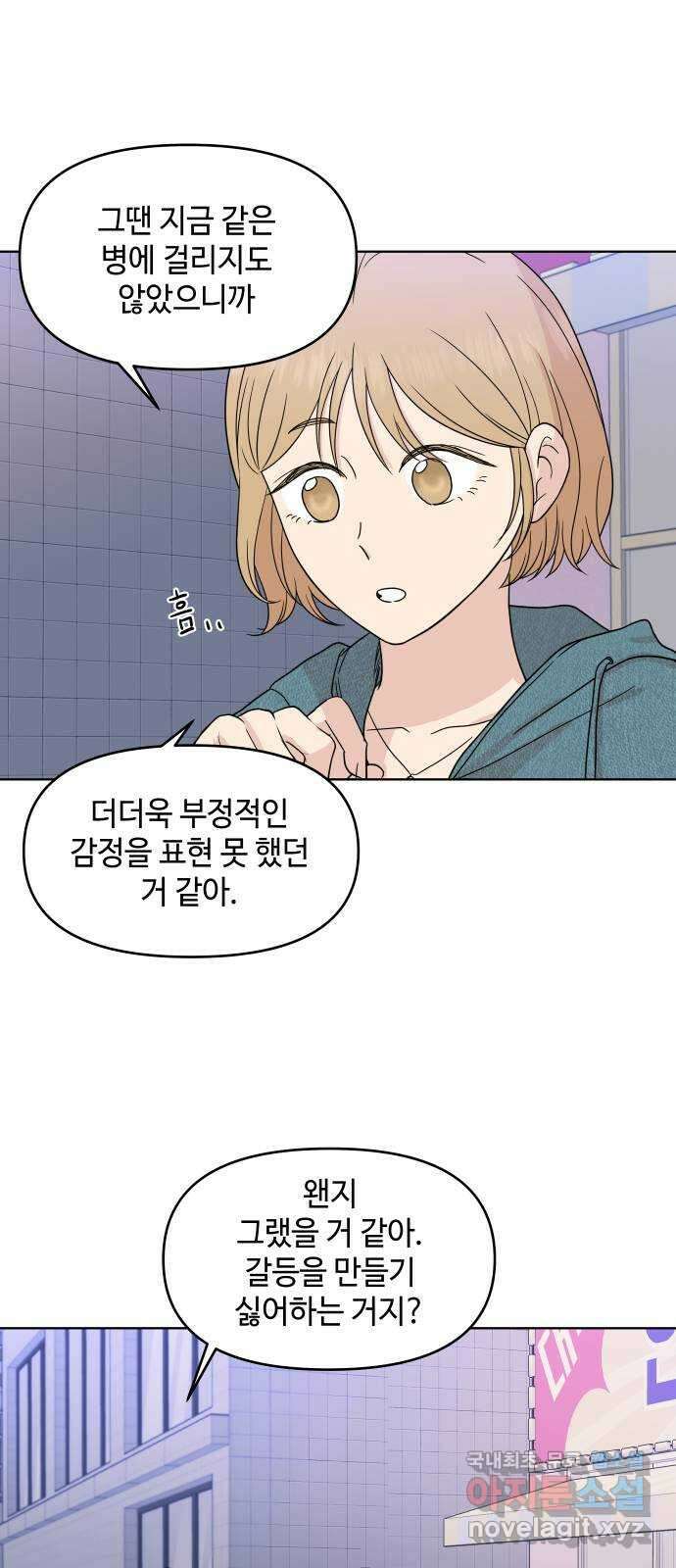 솔직하게 말해줘! 33화. 쌍방과실 41