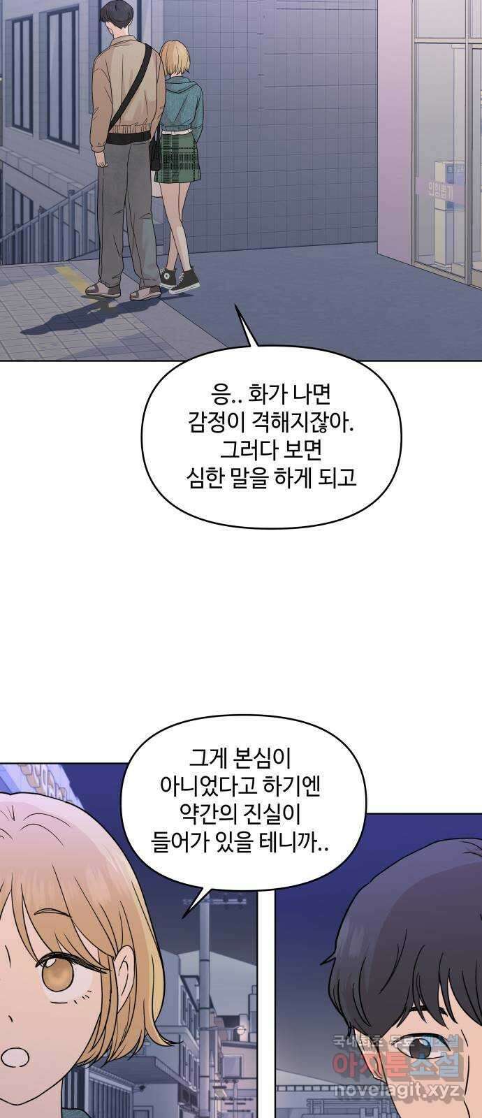 솔직하게 말해줘! 33화. 쌍방과실 42