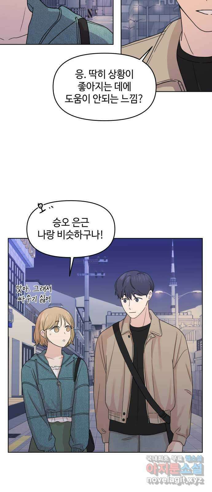 솔직하게 말해줘! 33화. 쌍방과실 43