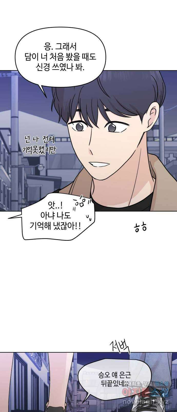 솔직하게 말해줘! 33화. 쌍방과실 44