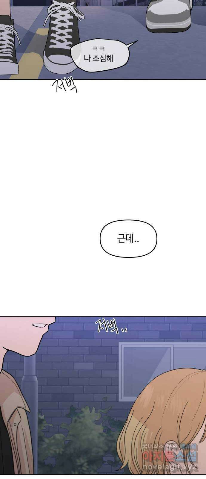 솔직하게 말해줘! 33화. 쌍방과실 45
