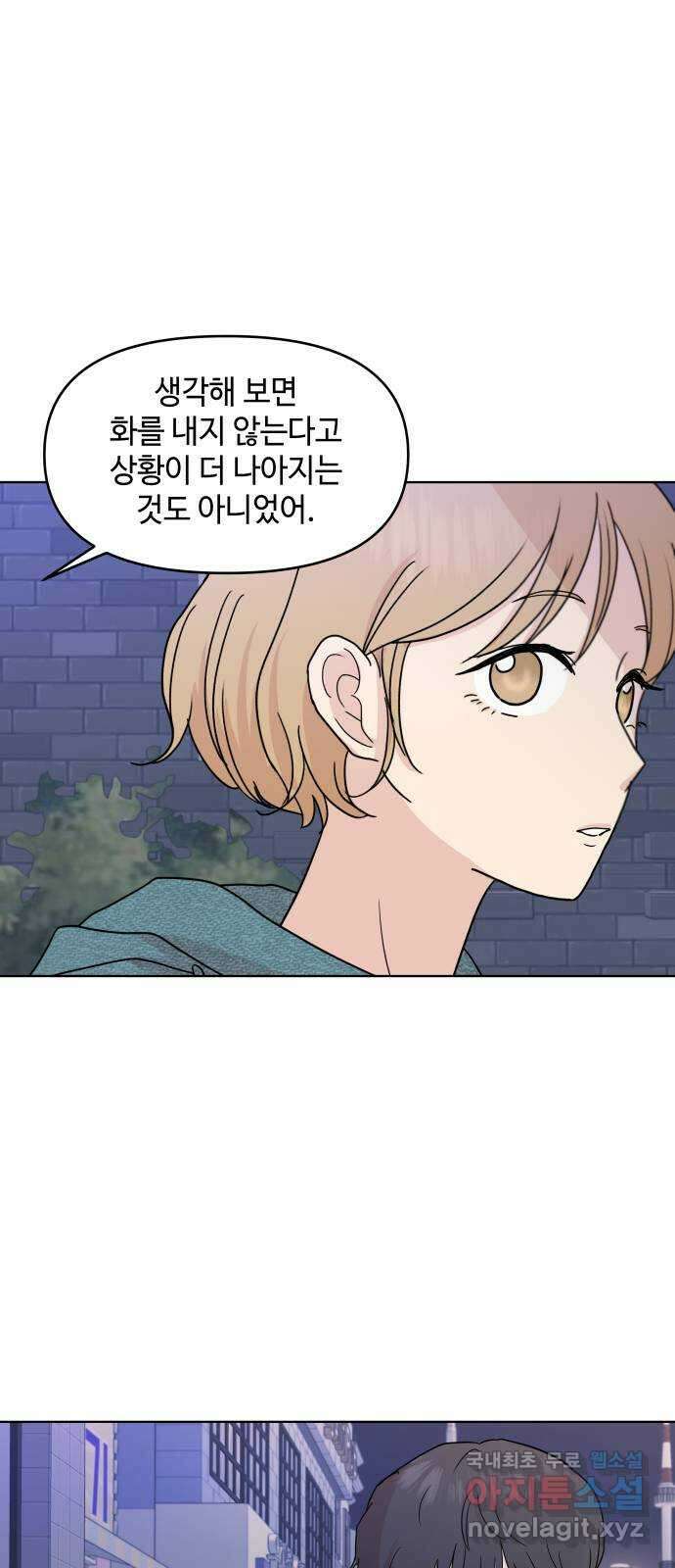 솔직하게 말해줘! 33화. 쌍방과실 46