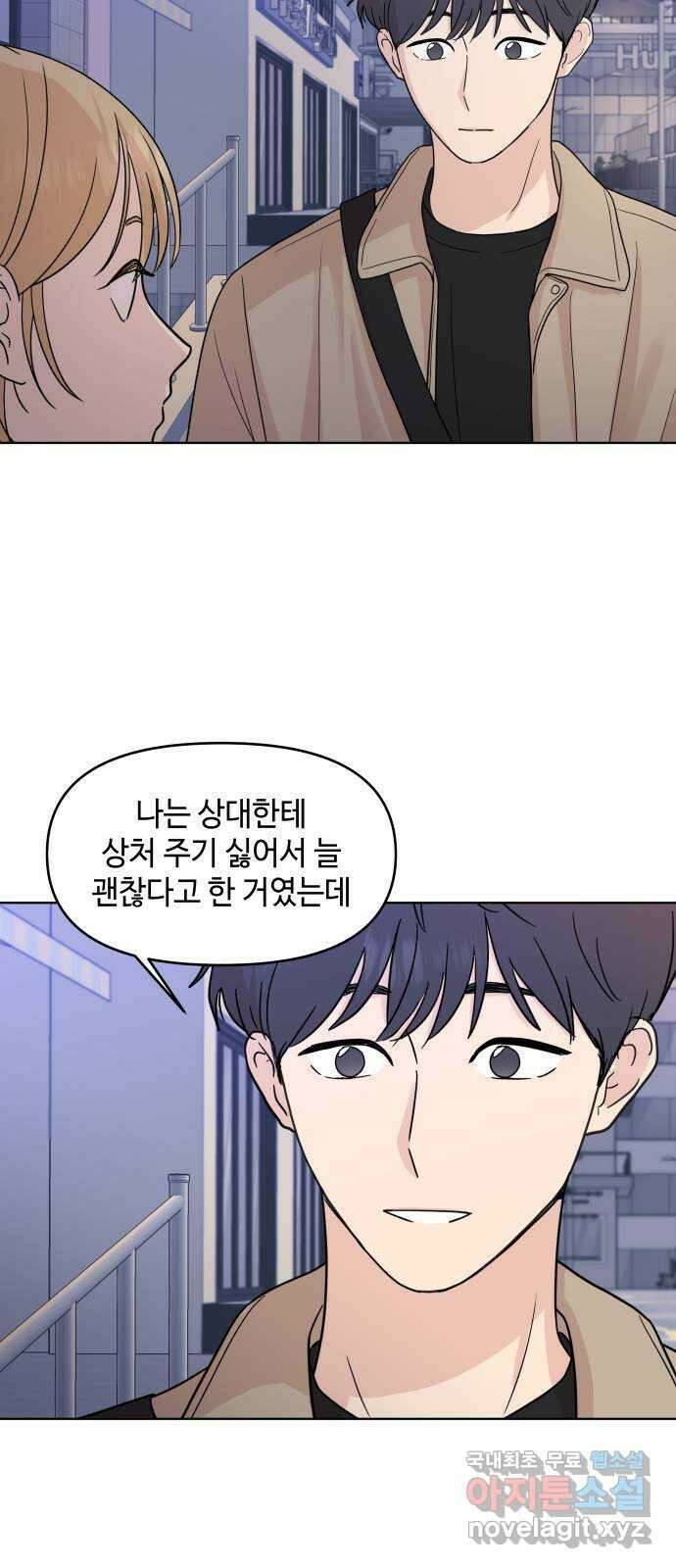 솔직하게 말해줘! 33화. 쌍방과실 47