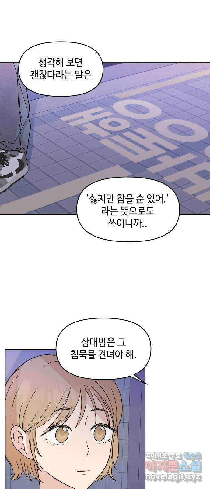 솔직하게 말해줘! 33화. 쌍방과실 48