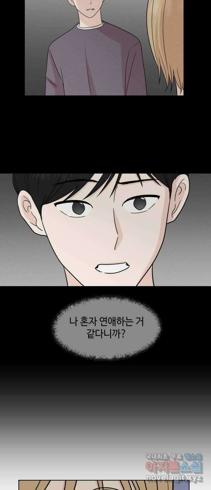 솔직하게 말해줘! 33화. 쌍방과실 50
