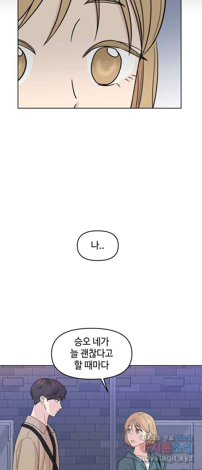 솔직하게 말해줘! 33화. 쌍방과실 51