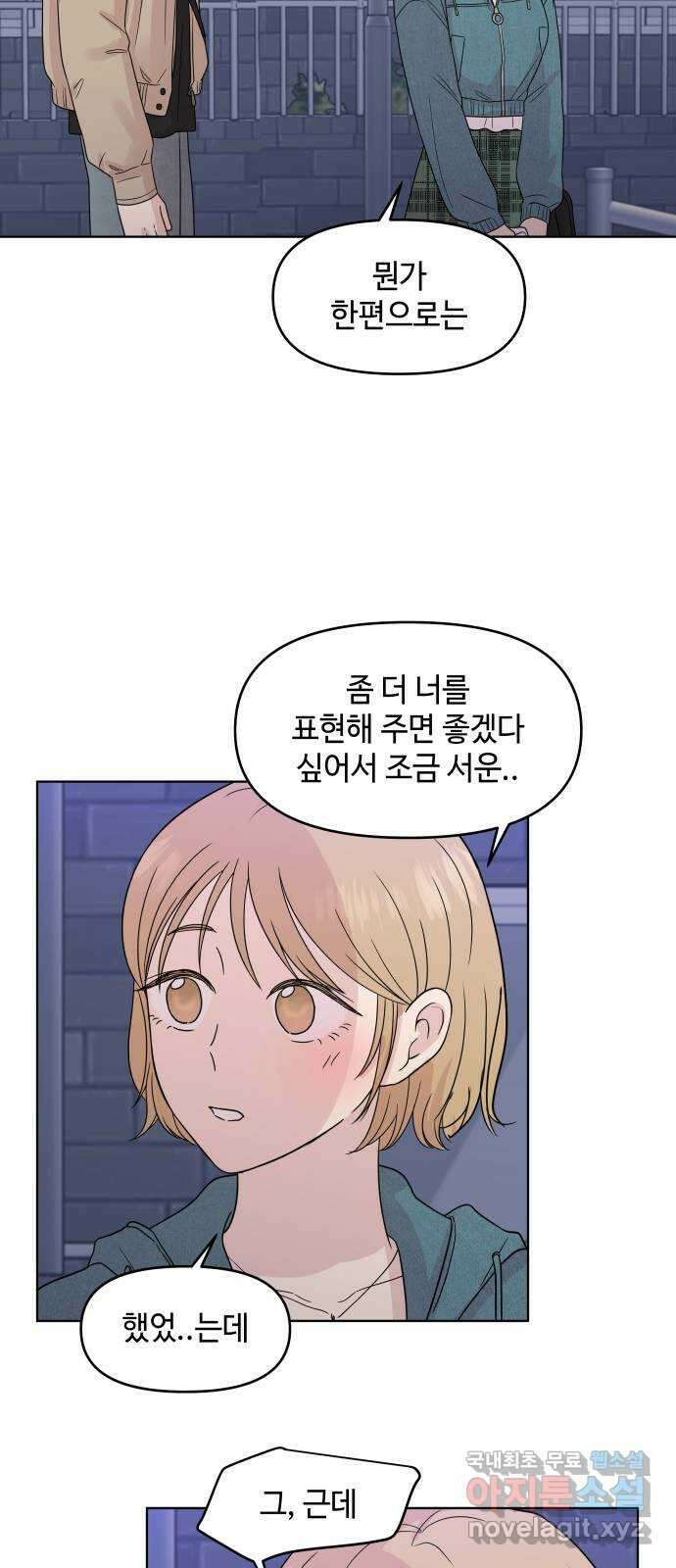 솔직하게 말해줘! 33화. 쌍방과실 52