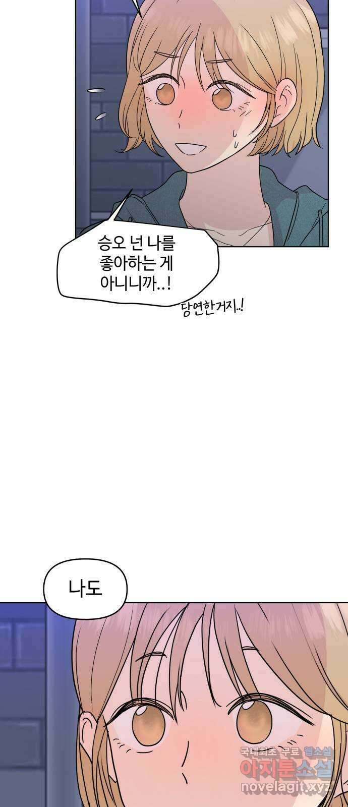 솔직하게 말해줘! 33화. 쌍방과실 53