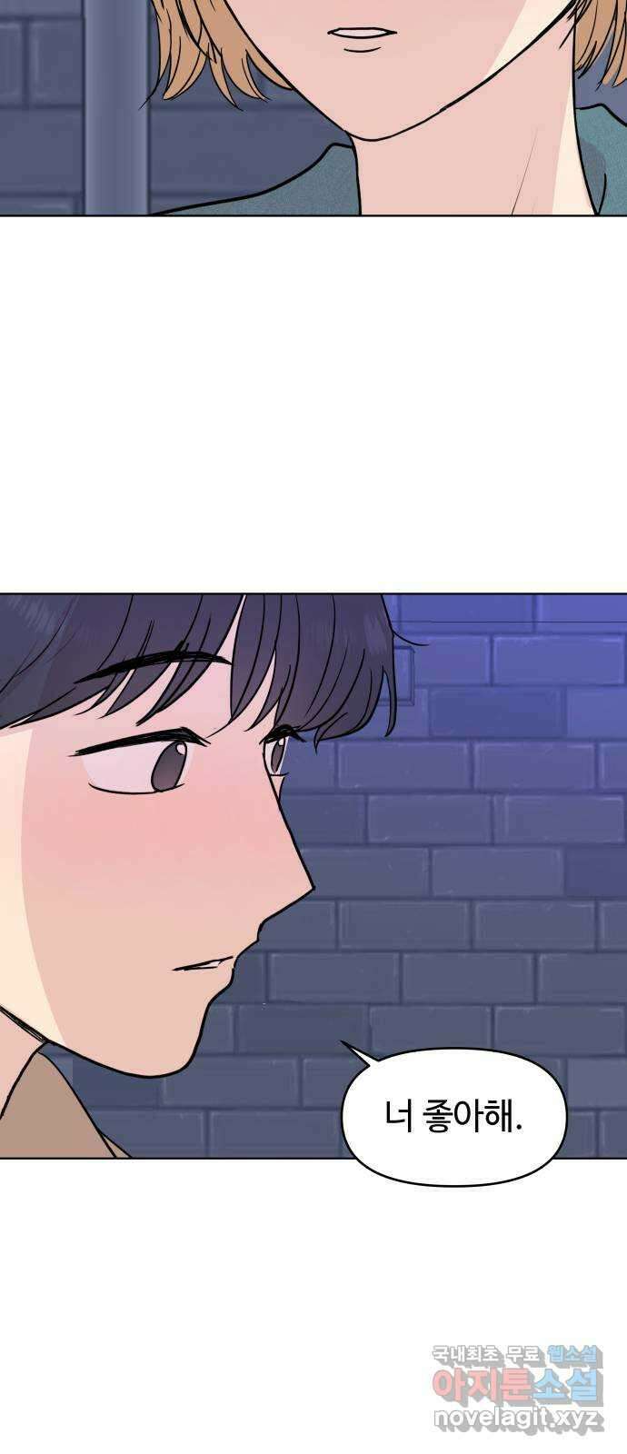 솔직하게 말해줘! 33화. 쌍방과실 54