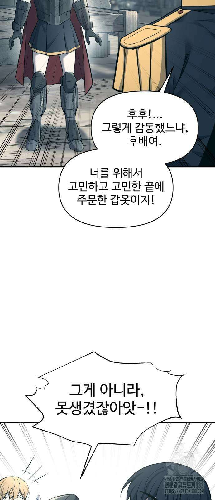 디펜스 게임의 폭군이 되었다 94화 3
