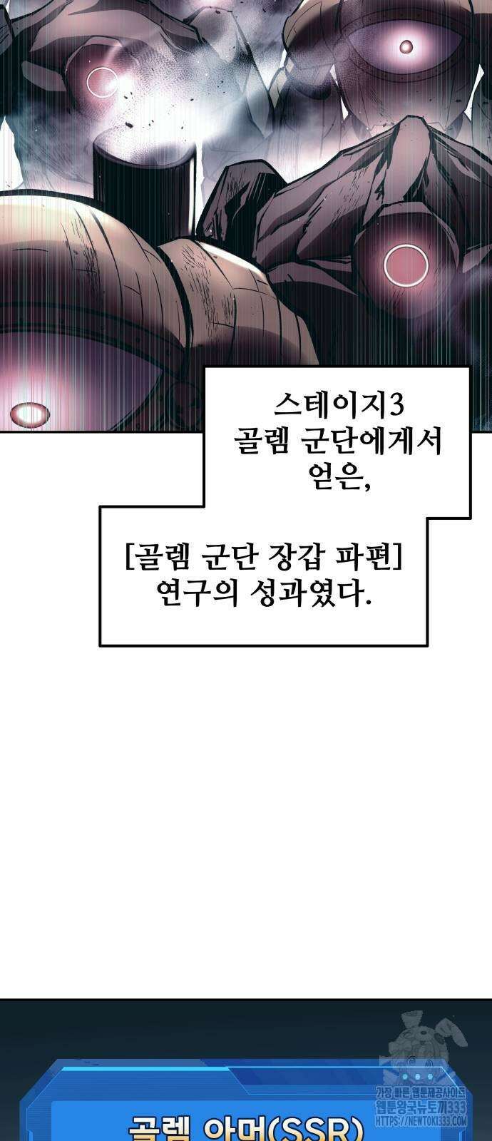 디펜스 게임의 폭군이 되었다 94화 5