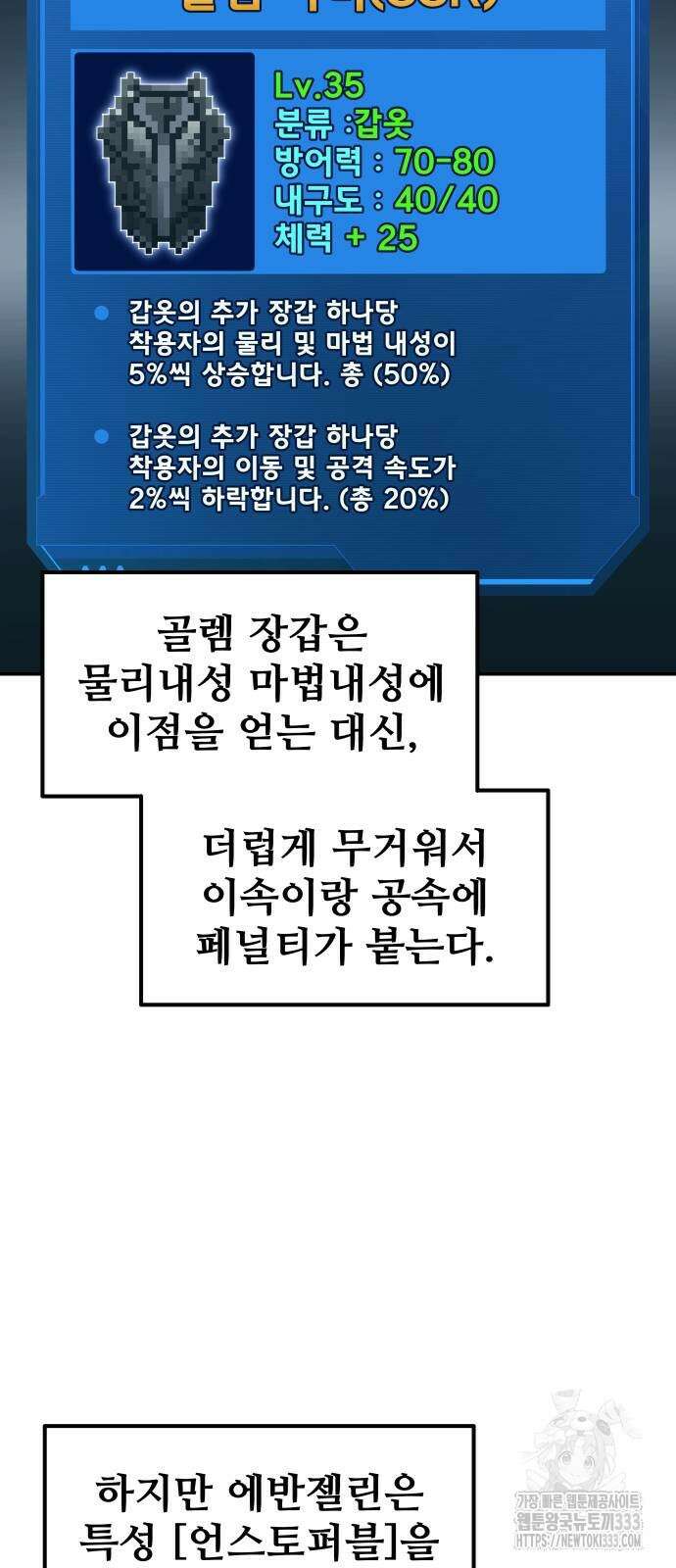디펜스 게임의 폭군이 되었다 94화 6