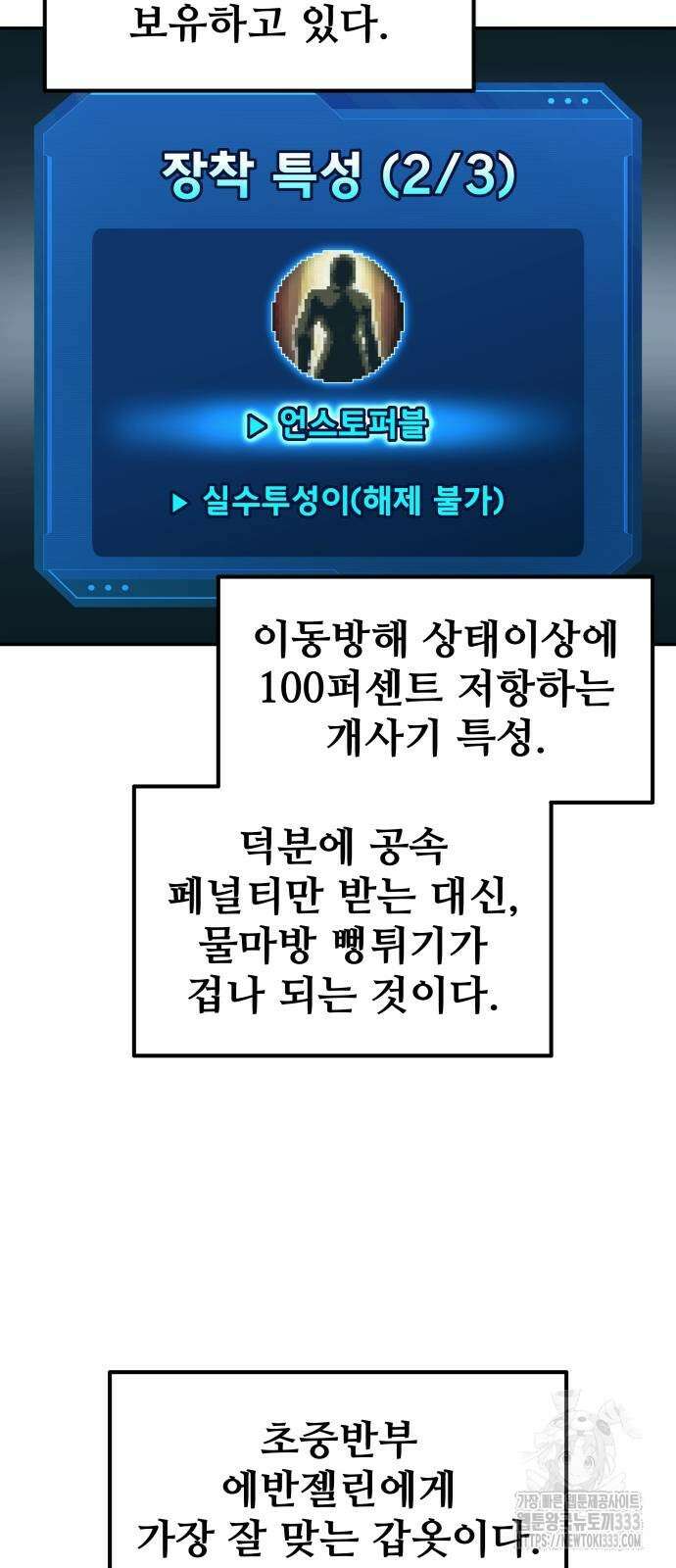 디펜스 게임의 폭군이 되었다 94화 7