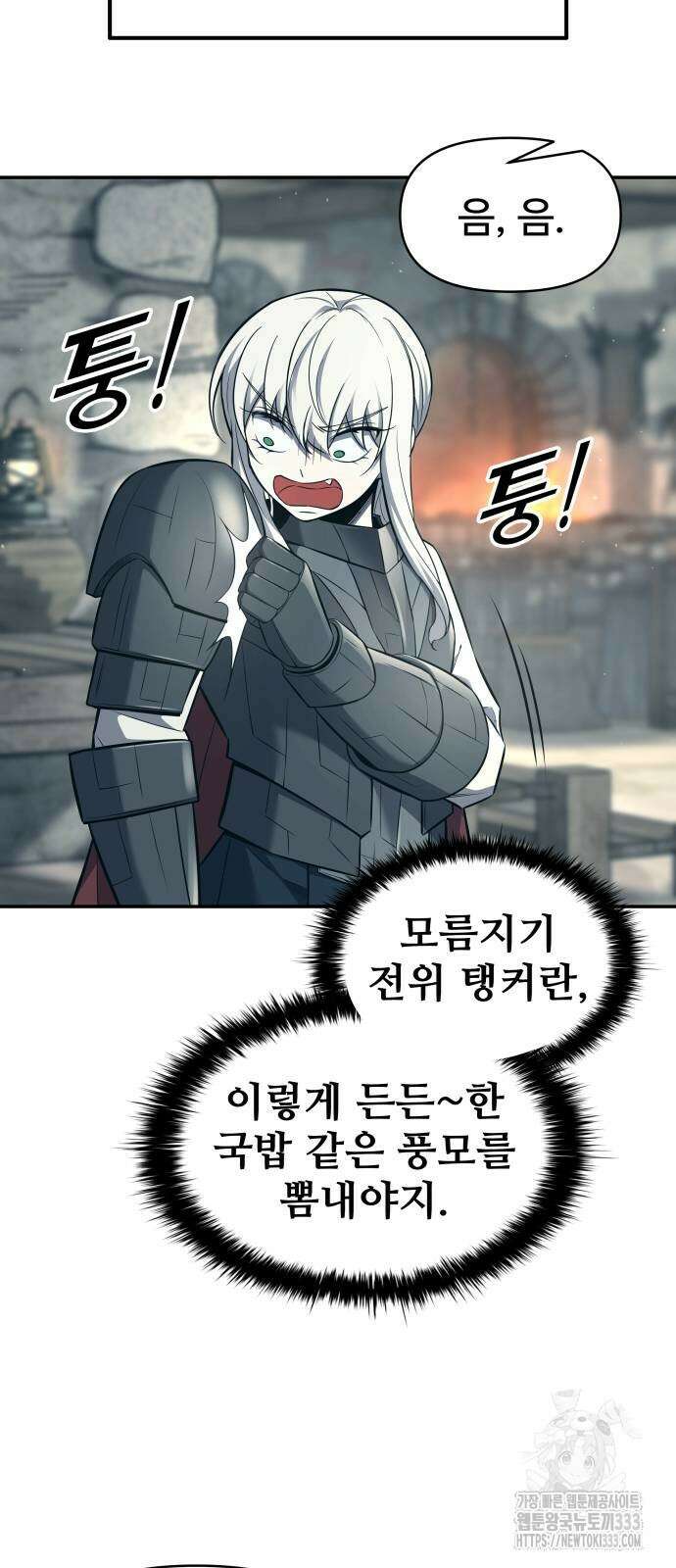 디펜스 게임의 폭군이 되었다 94화 8