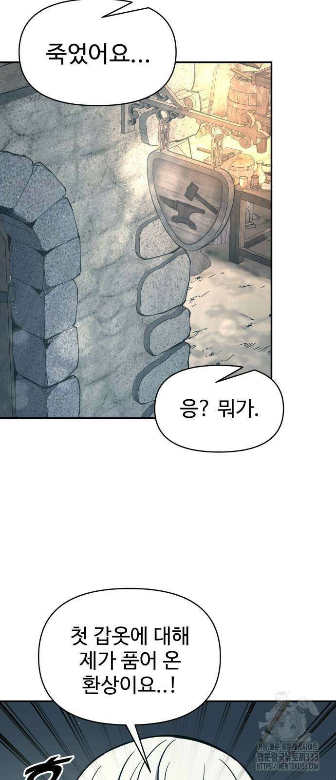 디펜스 게임의 폭군이 되었다 94화 9