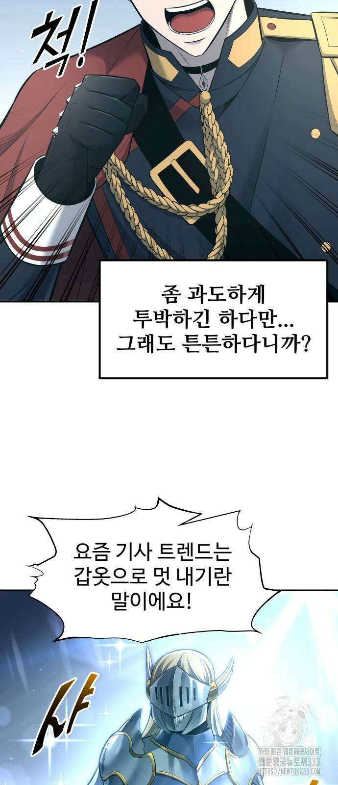 디펜스 게임의 폭군이 되었다 94화 11