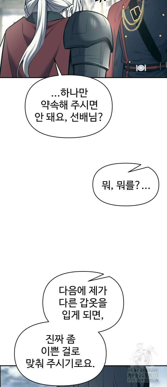 디펜스 게임의 폭군이 되었다 94화 13