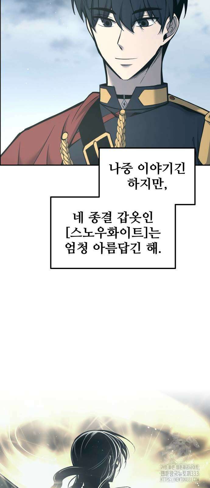 디펜스 게임의 폭군이 되었다 94화 14