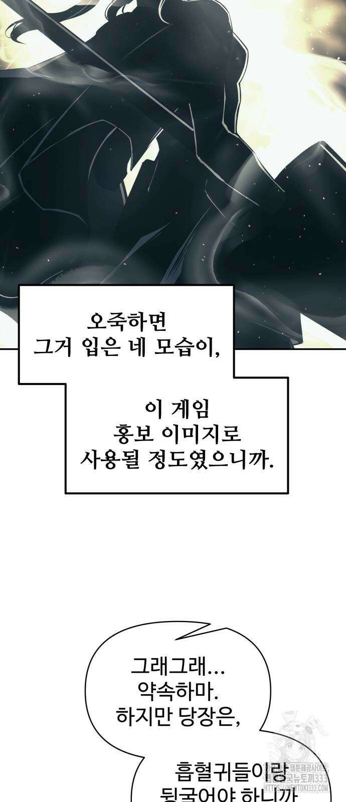 디펜스 게임의 폭군이 되었다 94화 15