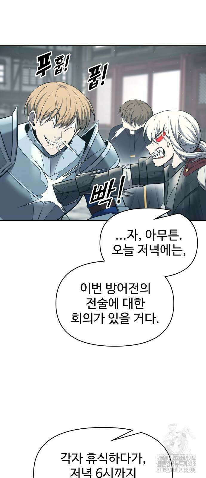 디펜스 게임의 폭군이 되었다 94화 17
