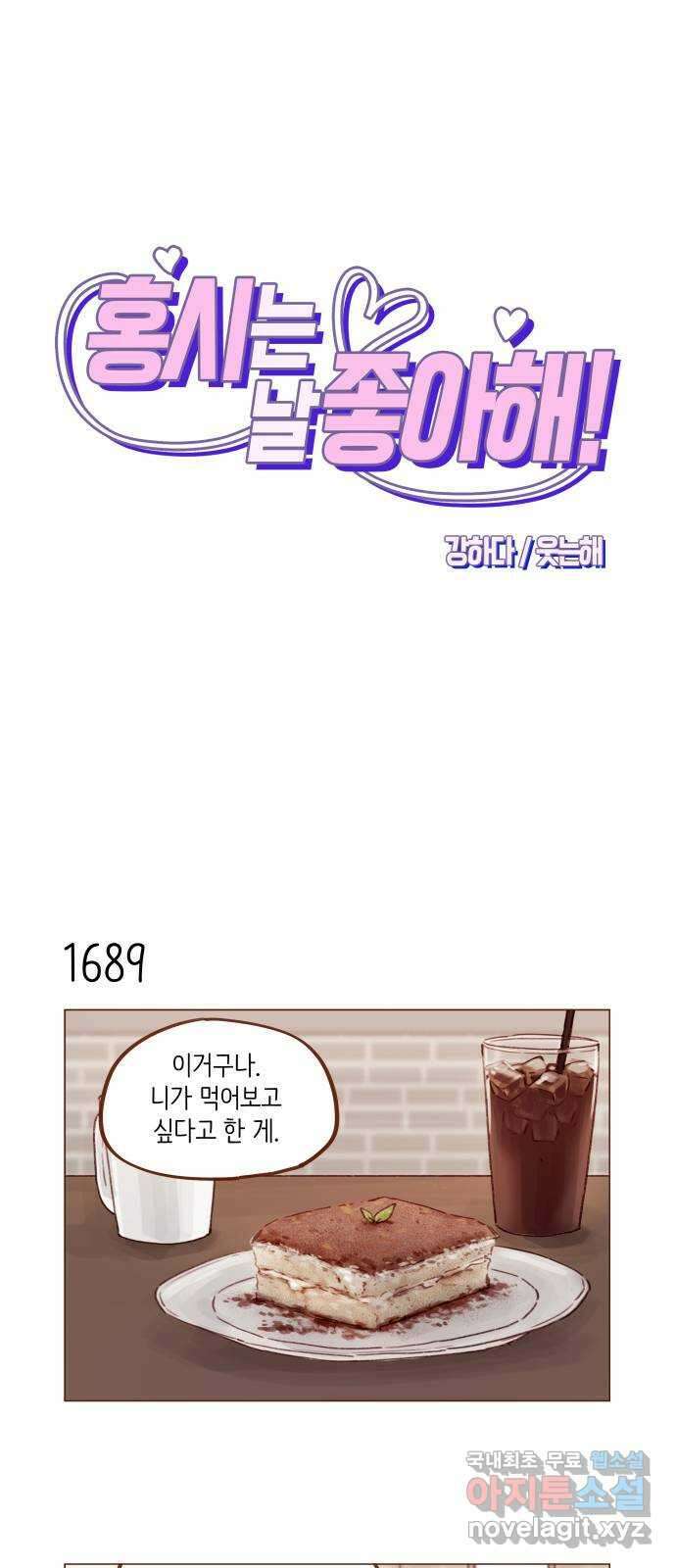 홍시는 날 좋아해! 262화 : 니가 좋다는 거 다 해보게 1