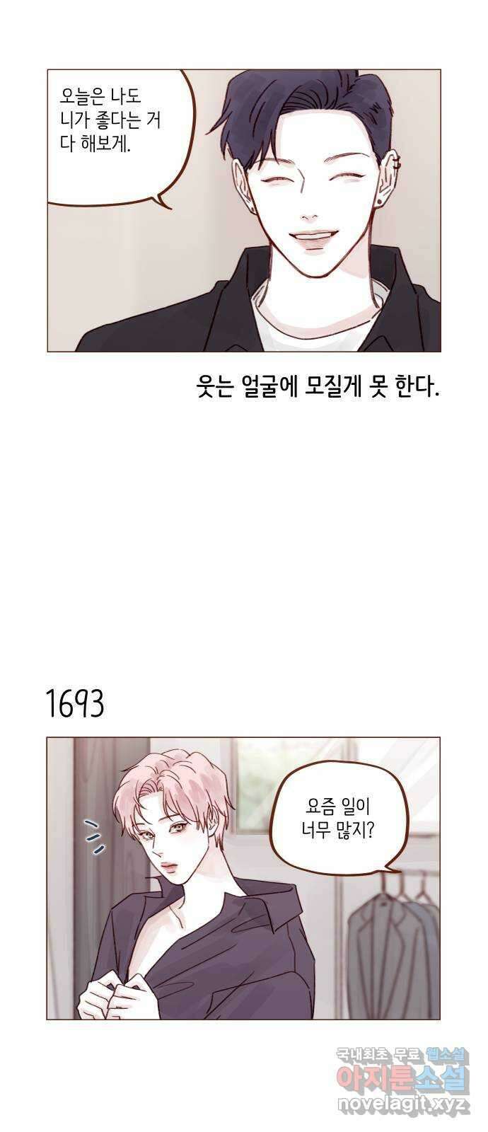 홍시는 날 좋아해! 262화 : 니가 좋다는 거 다 해보게 9